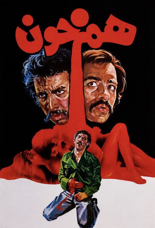 Brothers in Blood poster