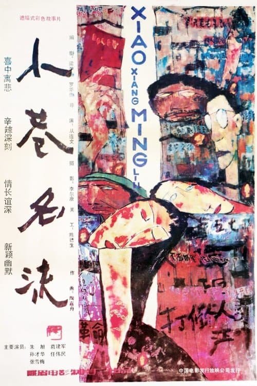 A Narrow Lane Celebrity poster