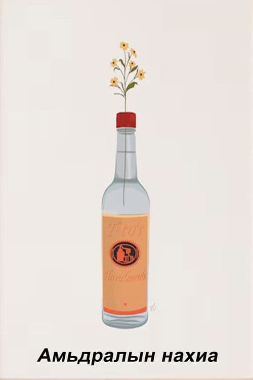 A Bud of Life poster