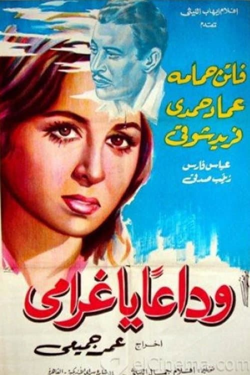 Farewell My Love poster