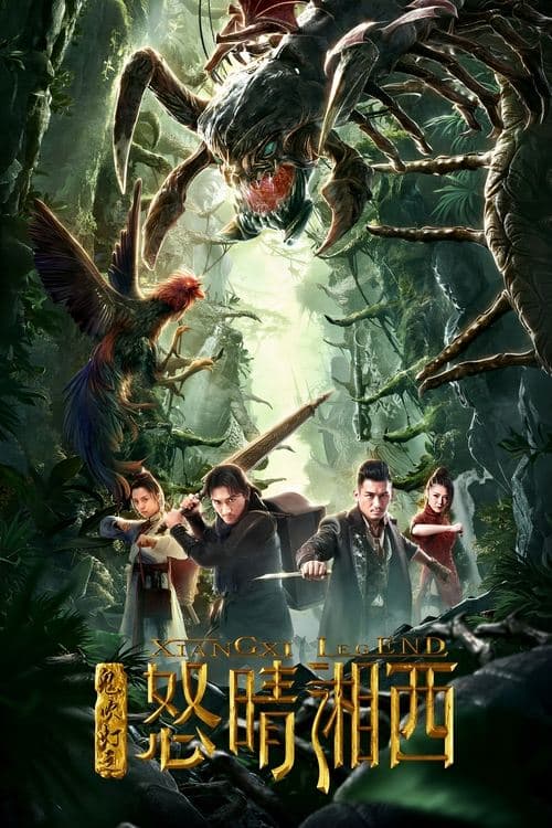 Mojin: The Wrath of The West poster