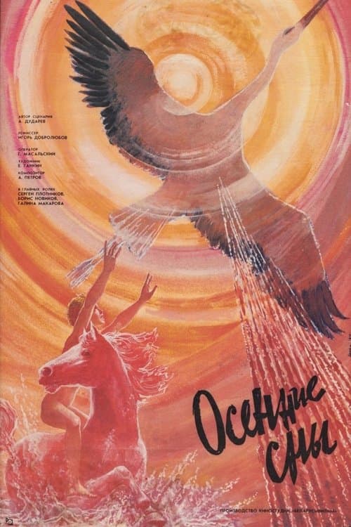 Autumn Dreams poster