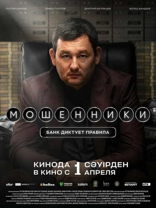 Scammers poster