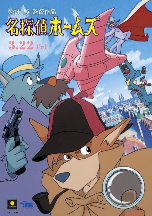 Sherlock Hound: The Movie poster