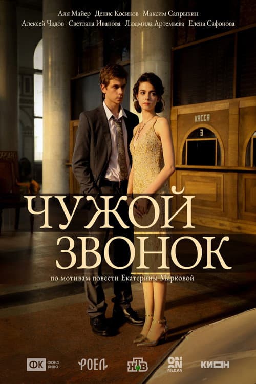 Someone Else's Call poster