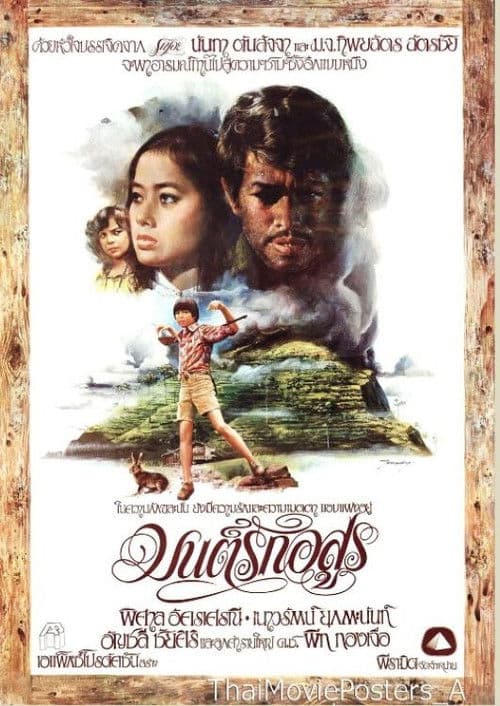 มนต์รักอสูร poster