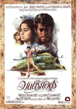 มนต์รักอสูร poster