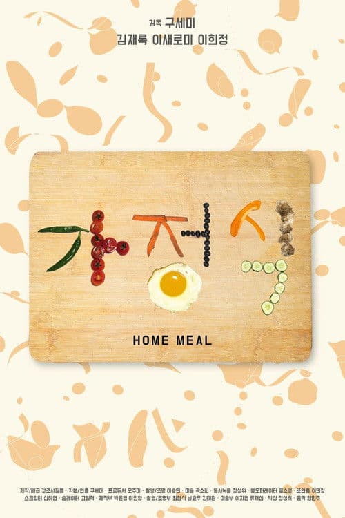 Home meal poster