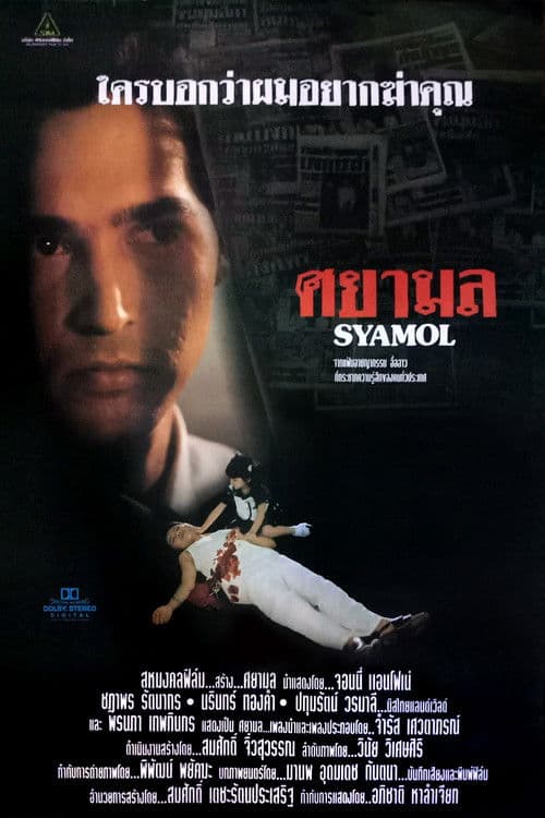 Syamol poster