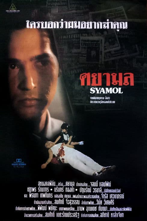 Syamol poster