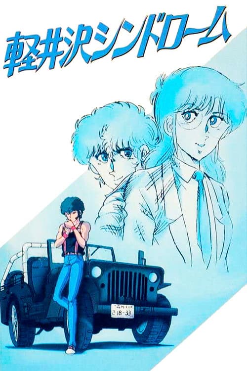 Karuizawa Syndrome poster