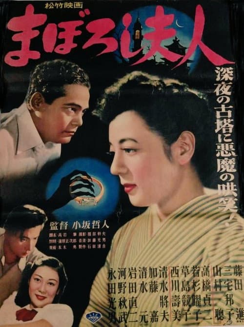 Maboroshi fujin poster