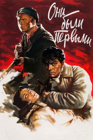 They Were the First poster