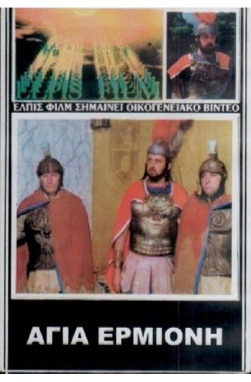 Agia Ermioni, thygatera diakonou Filippou poster