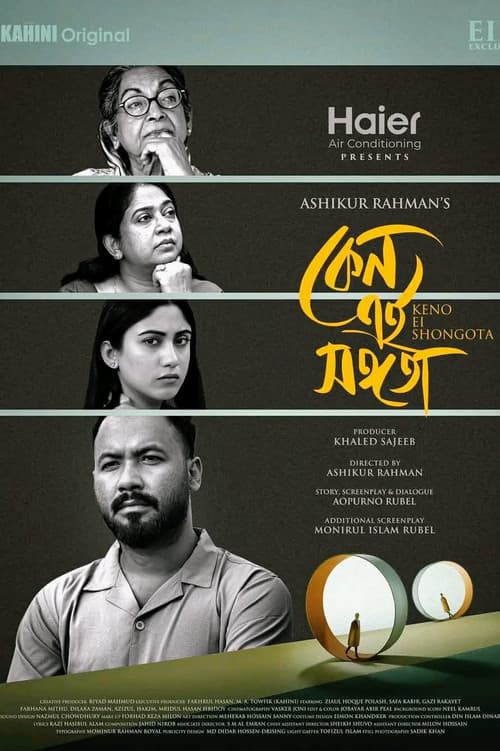 কেন এই সঙ্গতা poster