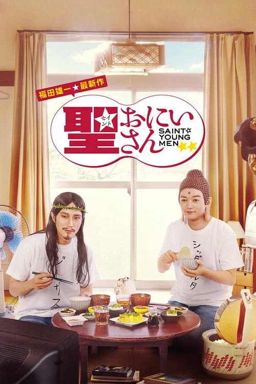 Saint Young Men poster