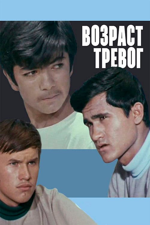 The Age of Anxiety poster