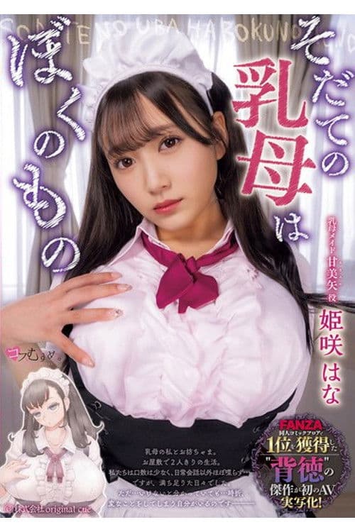 MUKC-065 My Newborn Nanny is Mine poster