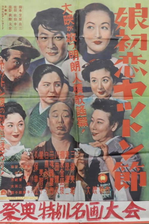 Musume hatsukoi yatton-bushi poster