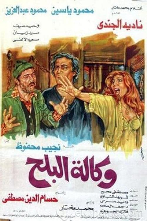Wikalet El-Balah Market poster