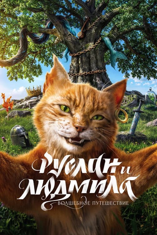 Ruslan and Ludmila: A Magical Journey poster