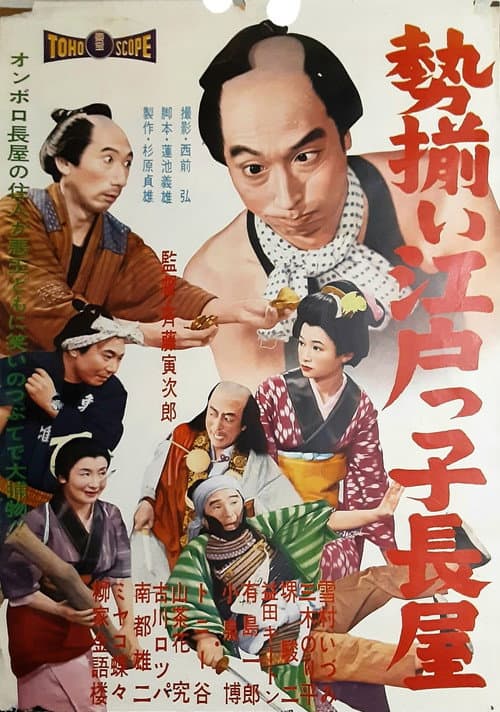 Tenament Party for Edo-ites poster