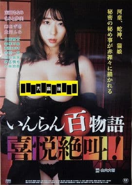 Mononoke Hospital poster