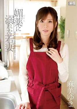 Young Wife Under Aphrodisiacs poster