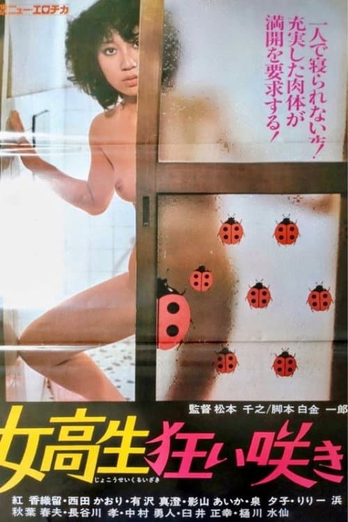 Jokôsei kuruizaki poster