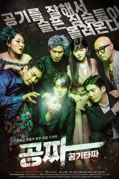Gong Jja: Gong Gi Ta Jja poster