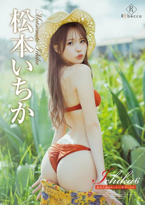 Ichika6: Amami Ooshima Yume-shirube - Ichika Matsumoto poster