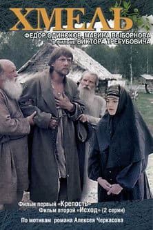 Hop: The Fortress poster