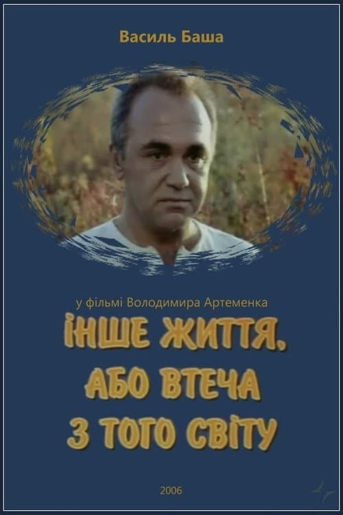 Another Life, or Escape from the Other World poster
