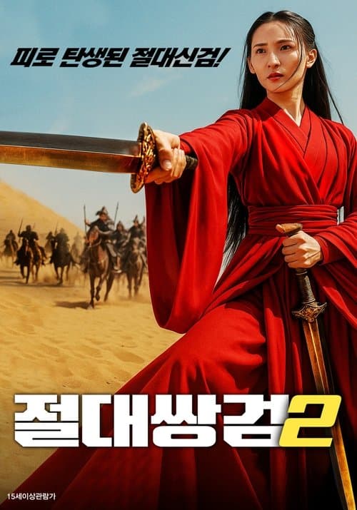 The Legend of Sword poster