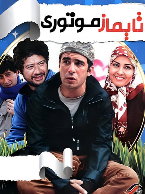 Taymaz Motori poster