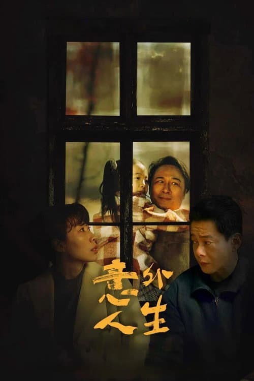 Everything Is Unknown poster