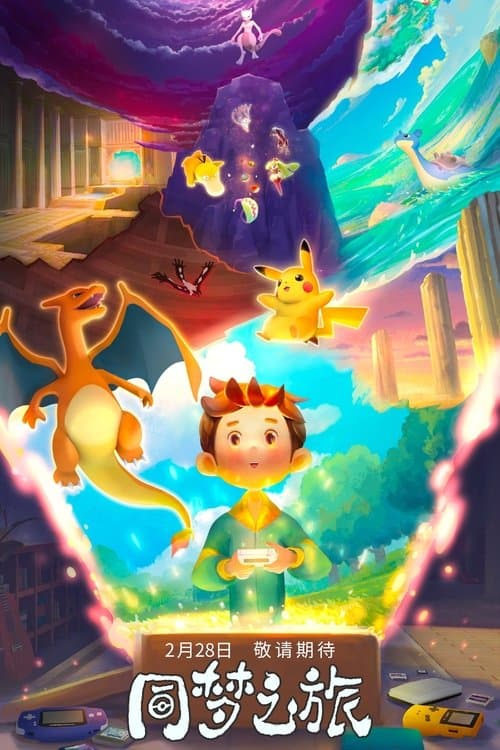 Pokémon - The Journey of One Dream poster