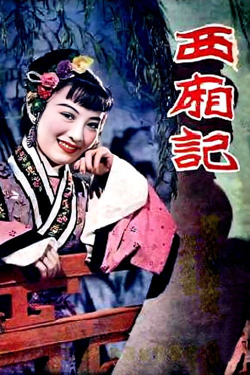 Romance of the Western Chamber poster