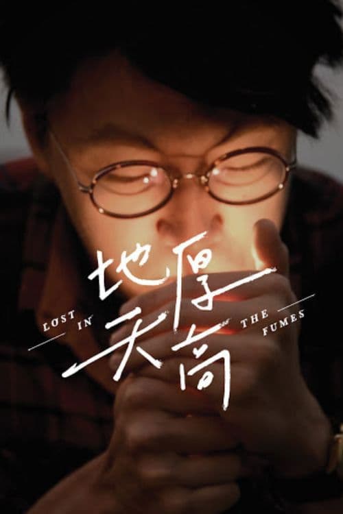 Lost in the Fumes poster
