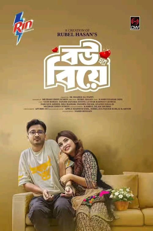 Bouer Biye | বউ এর বিয়ে poster