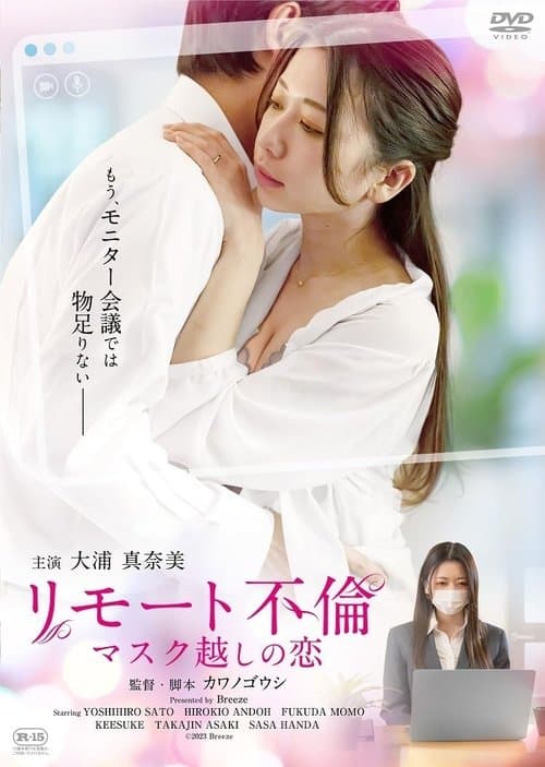 Remote Affair: Love Through a Mask poster