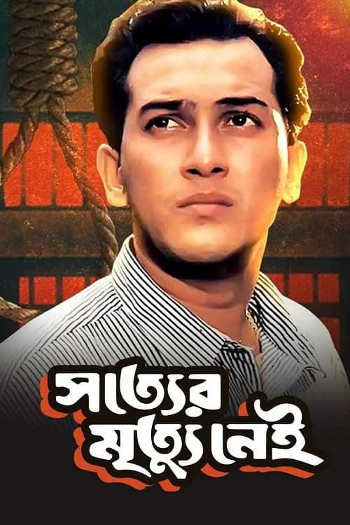 Shotter Mrittu Nei poster