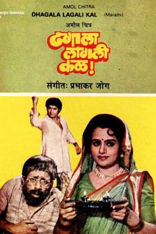 Dhagala lagali kal poster