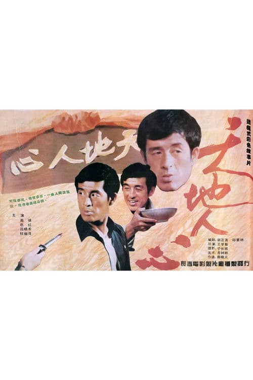 Sky, Ground, Human Heart poster