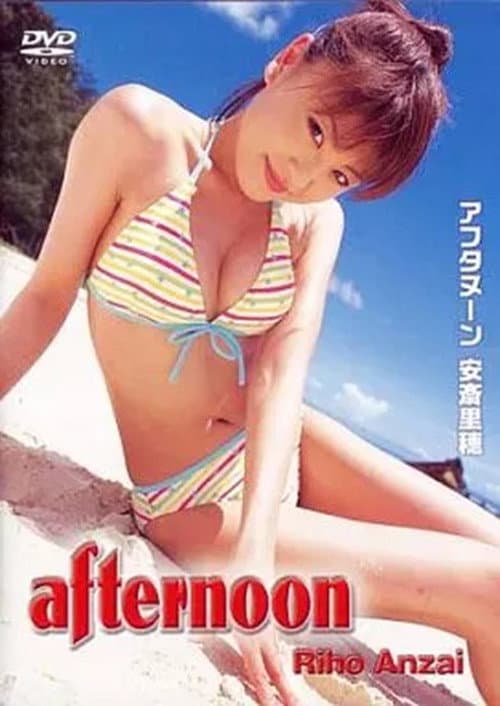 安斎里穂 / afternoon poster