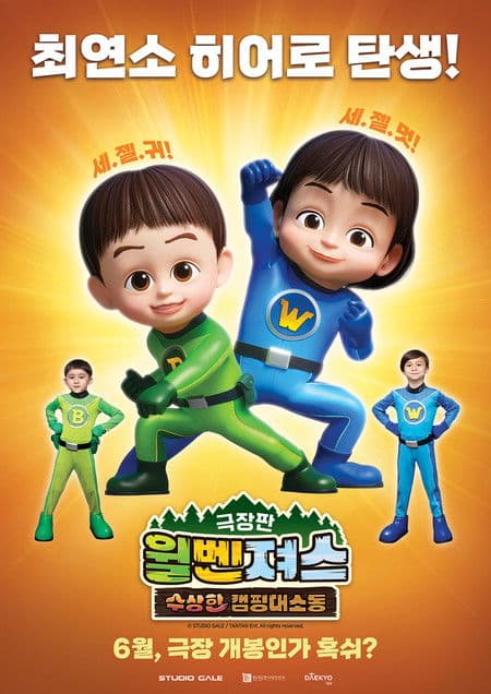 Wilvengers: Suspicious Camping Trouble poster