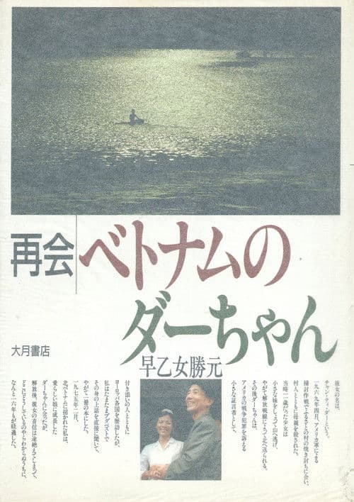 Vietnam no dâchan poster