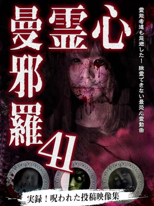 Psychic Manjara 41 poster