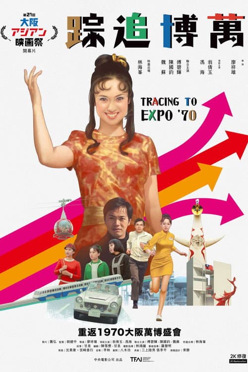 Tracing to Expo '70 poster