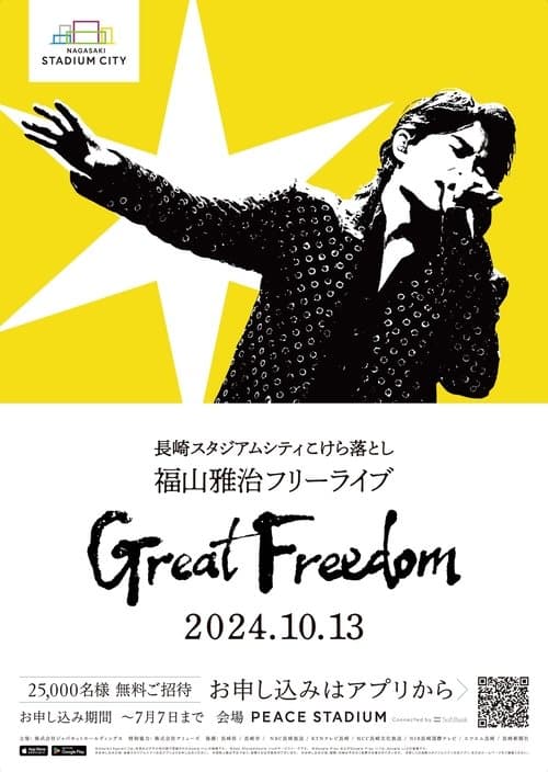 Great Freedom poster